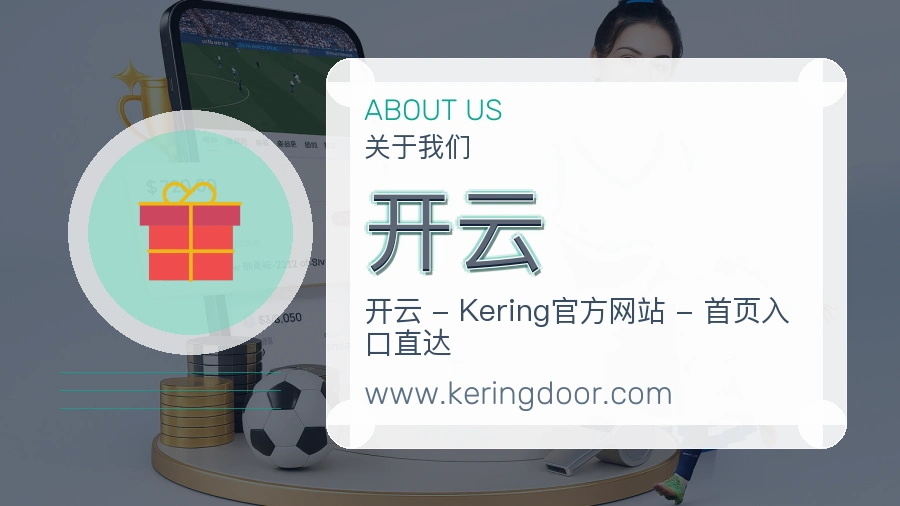 开云平台口碑说明